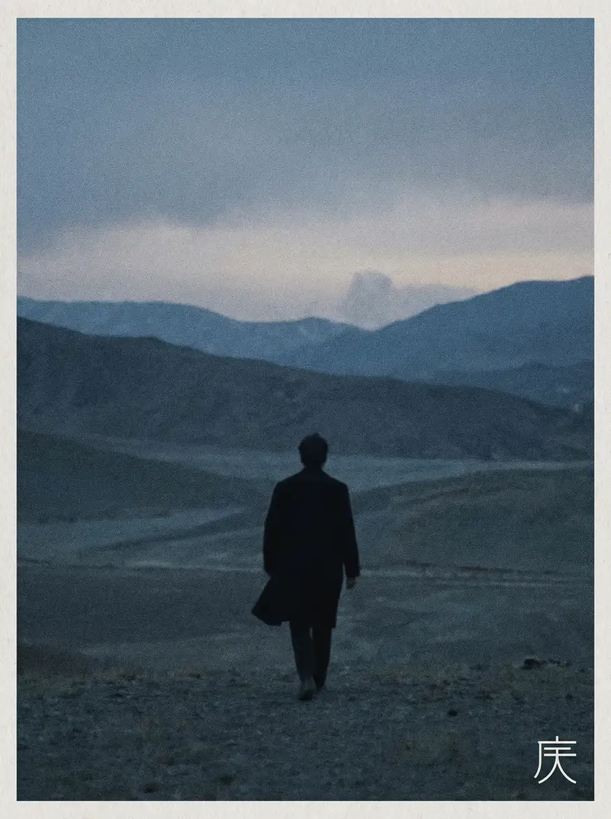 独立长片《荒原行者》海报 - 国产自拍